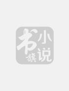两只丞相终眷属