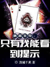 迷宫生存:只有我能看到提示