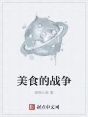 我家食神是萝莉